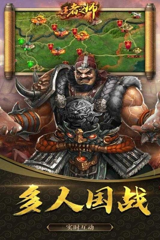 王者之师安卓版