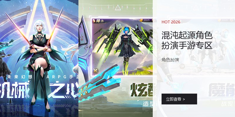 混沌起源角色扮演手游专区
