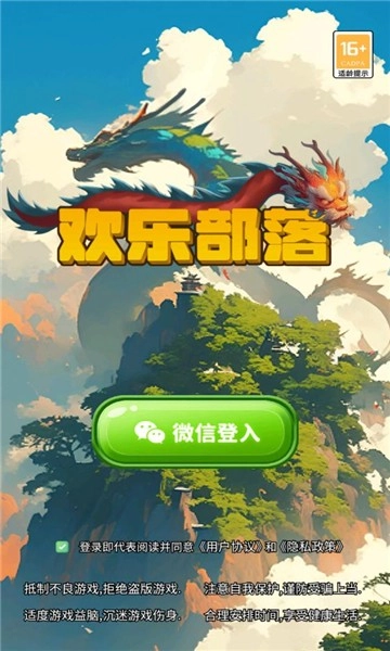 欢乐部落(3)