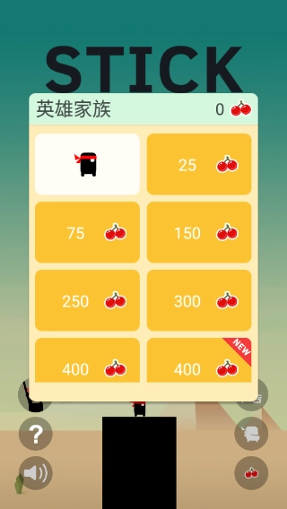 英雄难过棍子关(4)