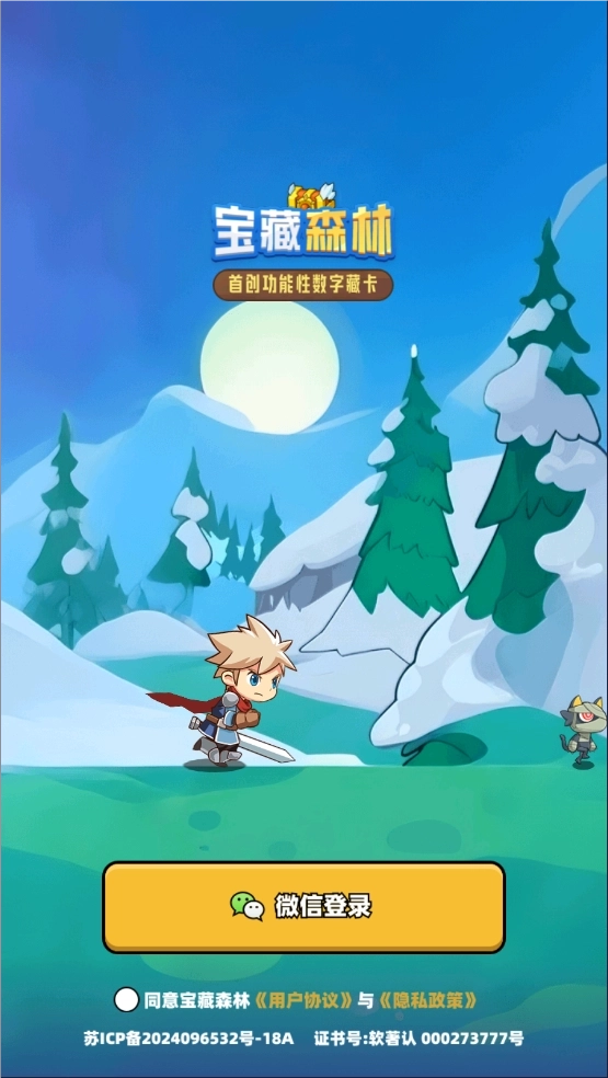 宝藏森林截图3