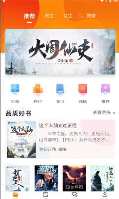 看书助手免费版图2