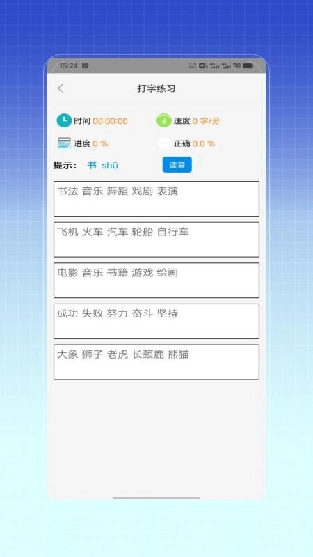 拼音打字训练(1)