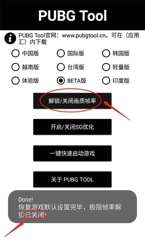 PUBG画质助手2026图2
