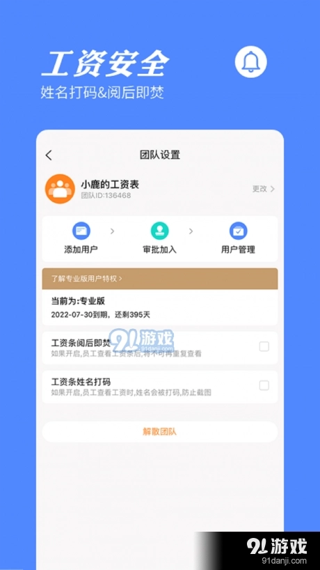 橙子工资条图2