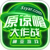 原谅帽大作战免费版