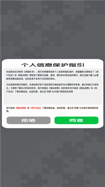 拼图多多(2)