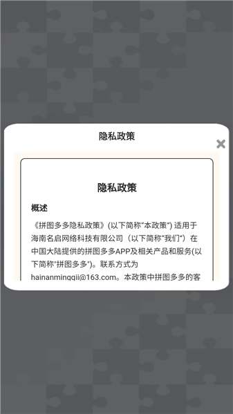 拼图多多(1)