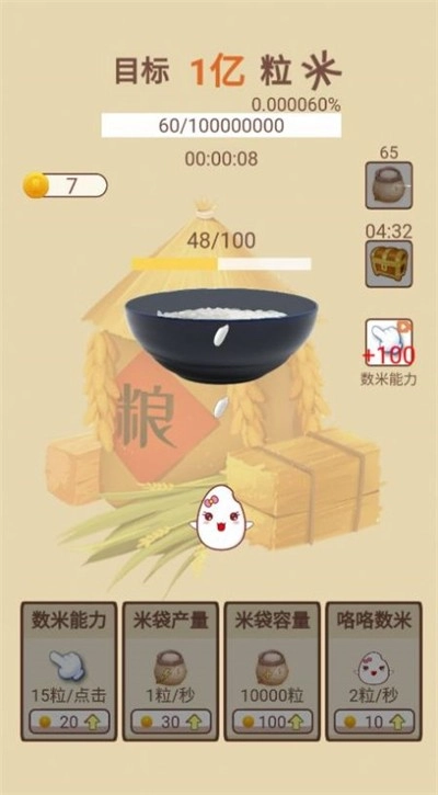大米小目标(1)