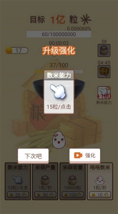 大米小目标(3)