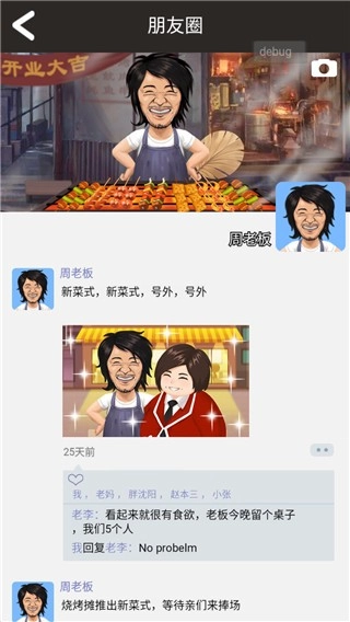 有间烧烤店(1)