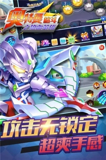 奥特曼格斗之热血英雄图4