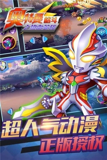 奥特曼格斗之热血英雄图5