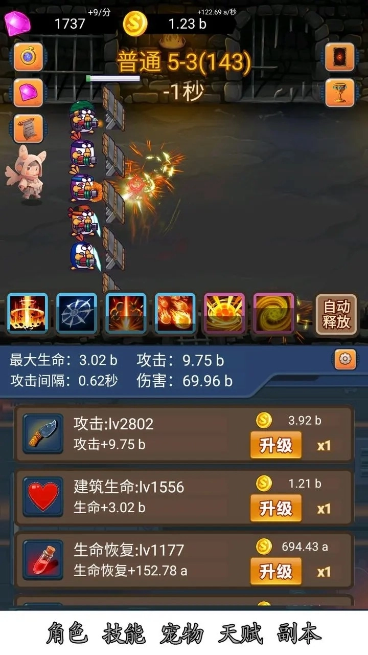 挂机护卫队截图5