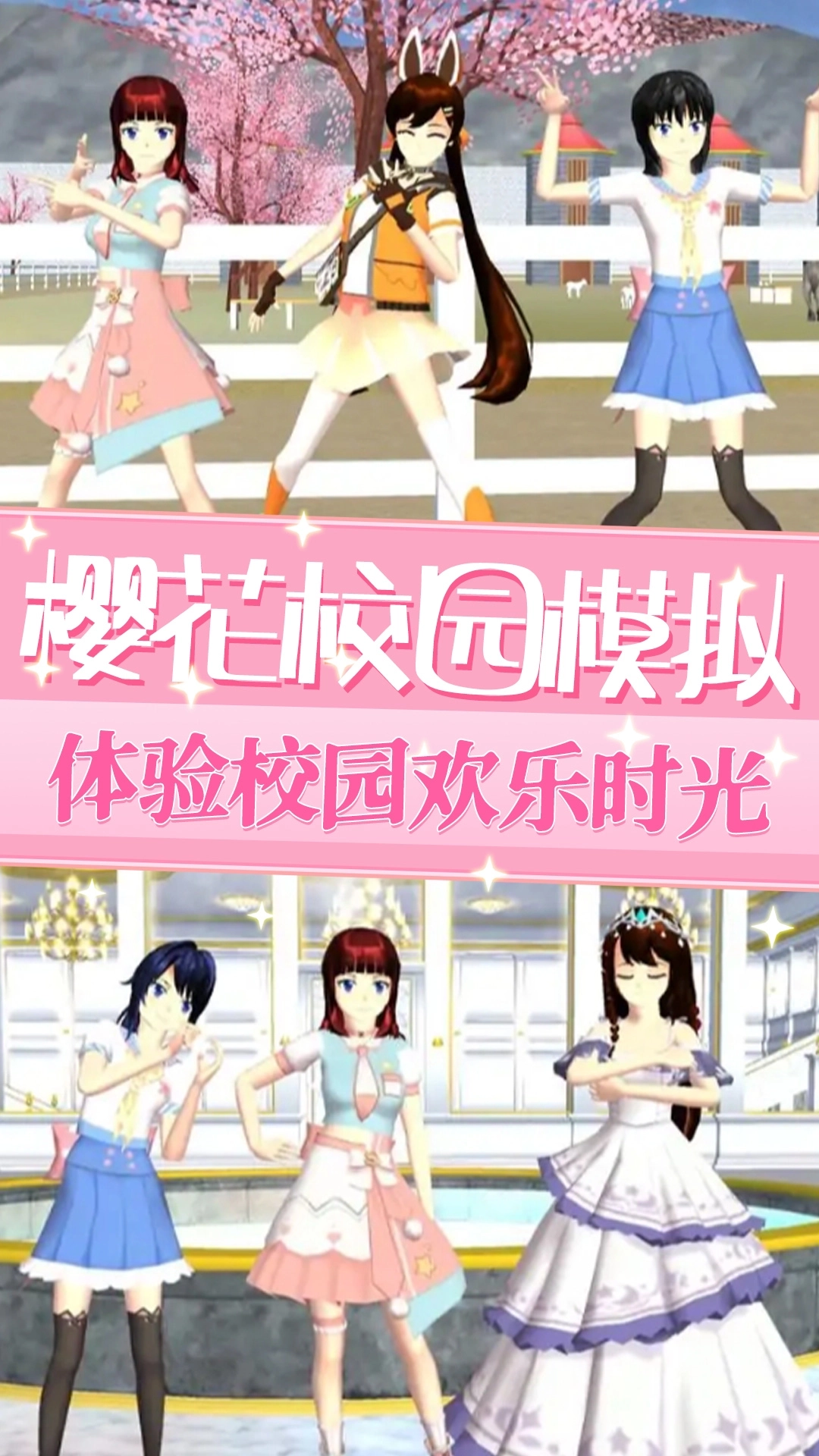 樱校少女世界图3