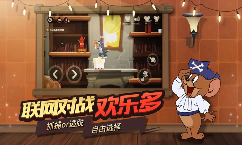 猫和老鼠国际服(2)
