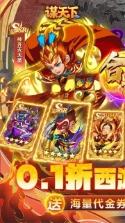 谋天下怀旧版图1