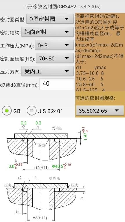 机械密封安卓版图3