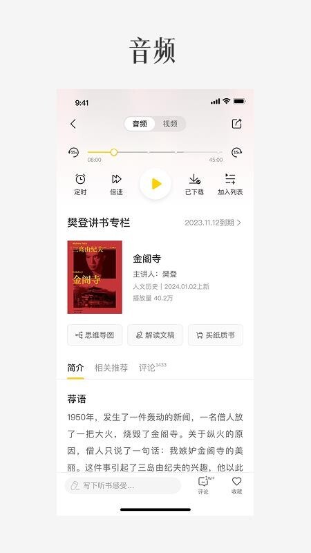 樊登读书老版本图2