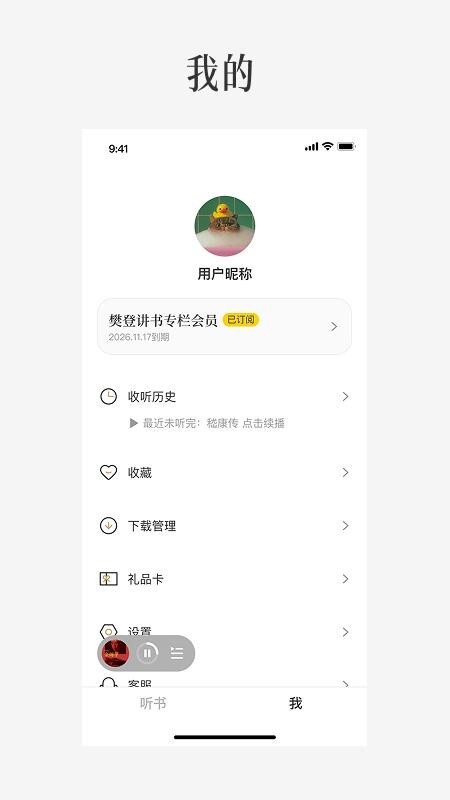 樊登读书老版本图3