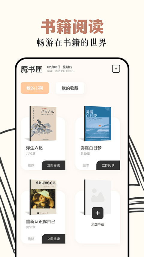 读书阁官方版图2