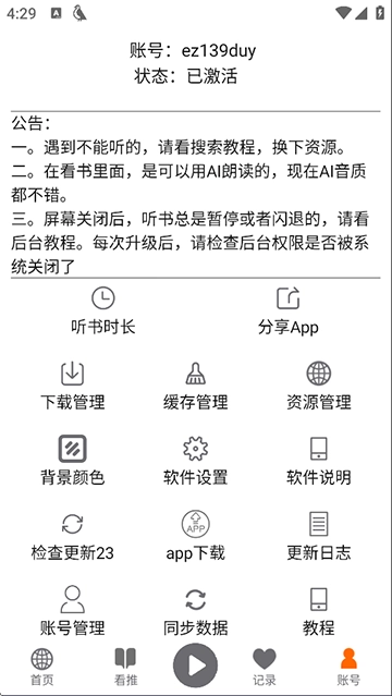 飞鸟听书(2)