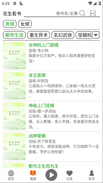 飞鸟听书(4)
