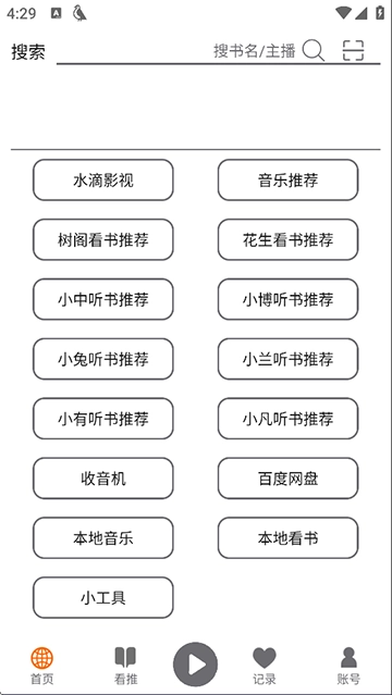 飞鸟听书(3)