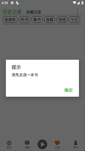 飞鸟听书(1)