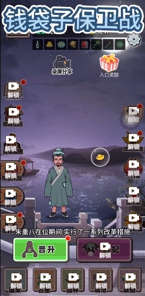 钱袋子保卫战截图5