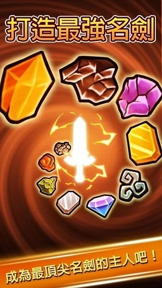 打造最强名剑(3)
