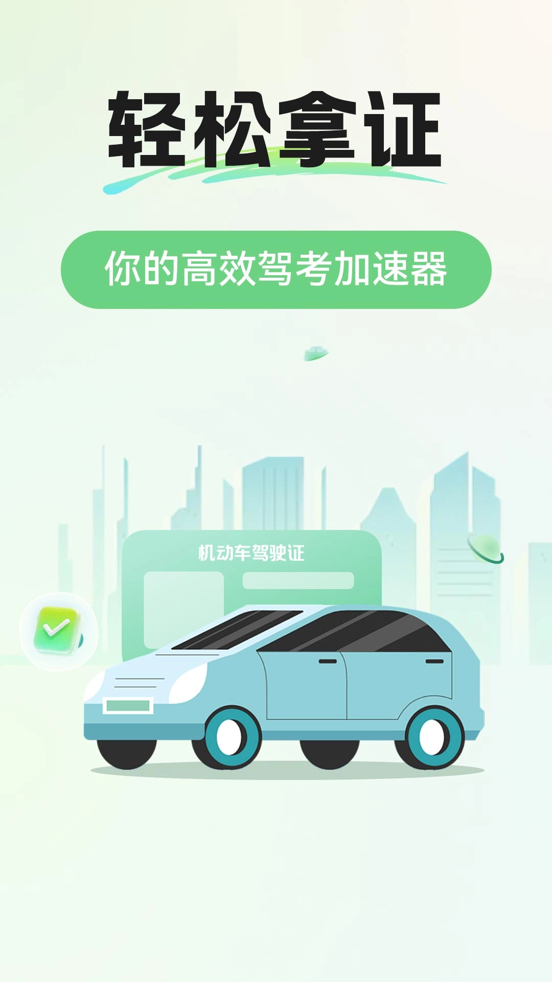 交通驾考题库图3