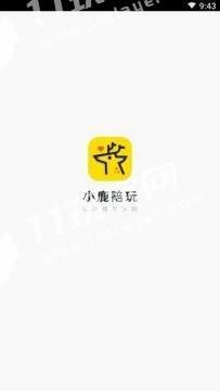 小鹿陪玩图3