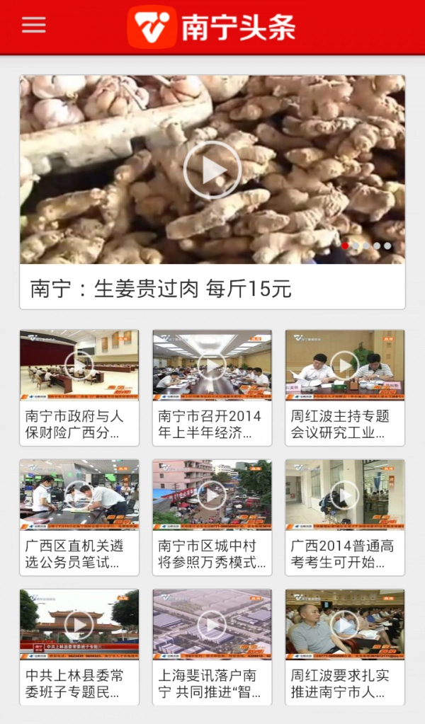 南宁头条图1