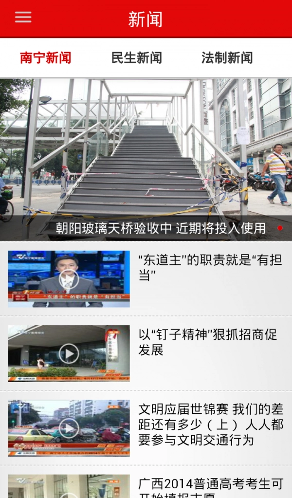 南宁头条图2