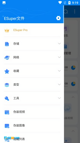 esuper文件管理器精简版图2