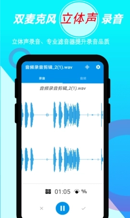 音频录音剪辑软件图1