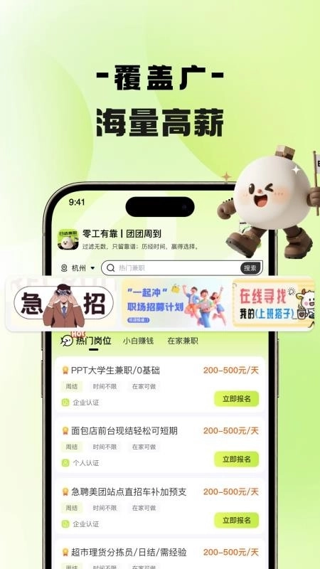 兼团团兼职软件