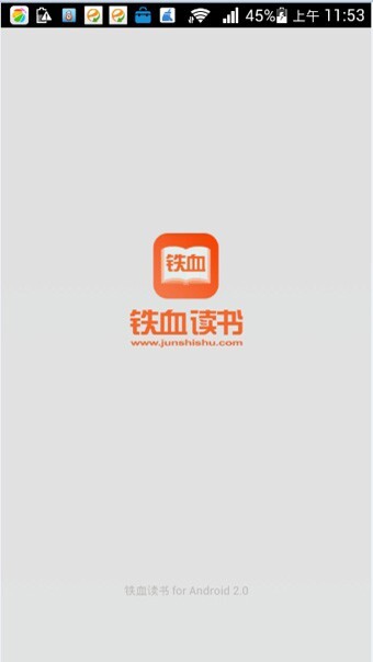 铁血读书官网版图1