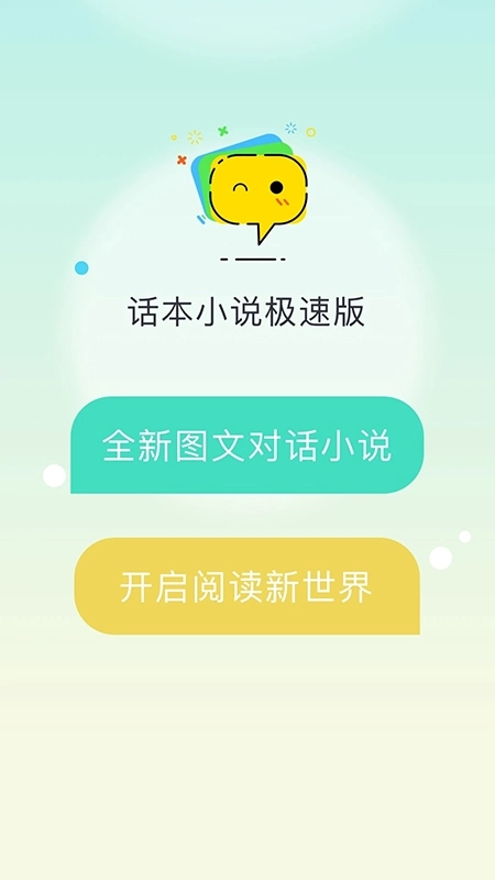 话本小说极速版截图4