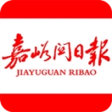 嘉峪关日报