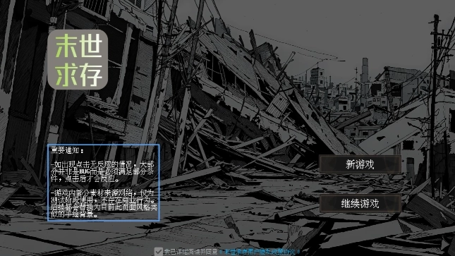 末世求存截图5