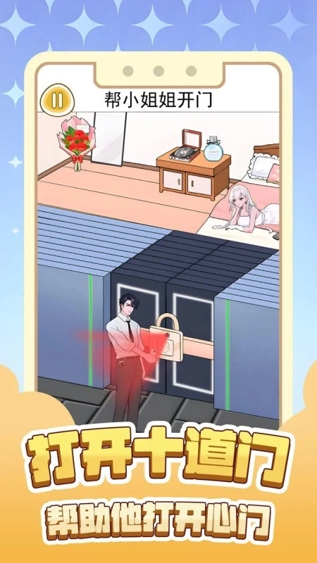 打开十道门图2