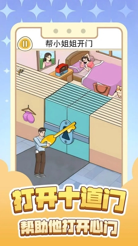 打开十道门图4