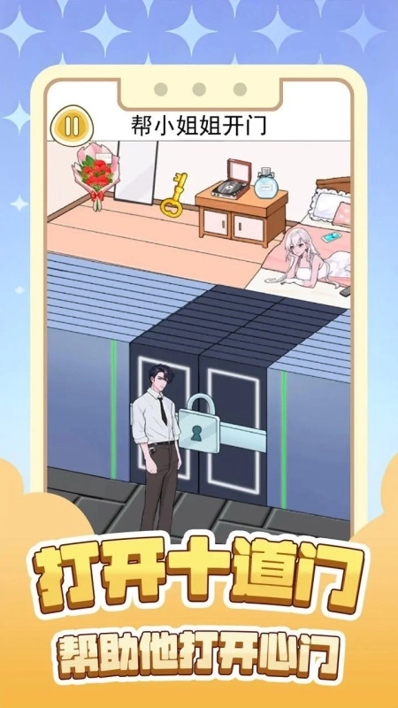 打开十道门图1