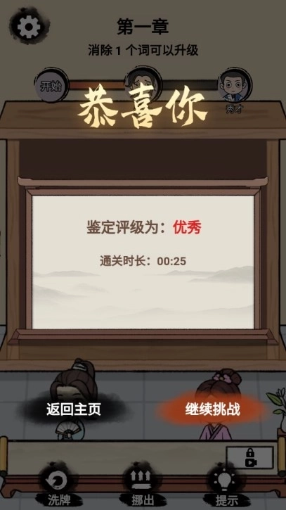 全民拼成语截图2