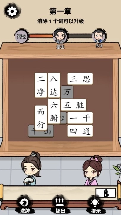 全民拼成语截图5