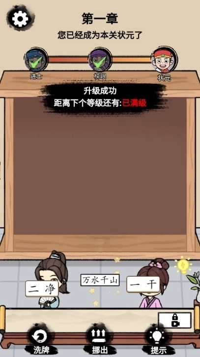 全民拼成语截图3