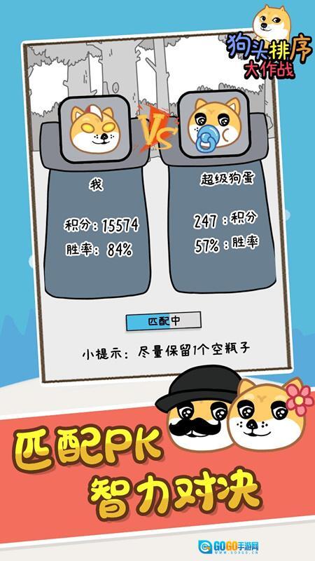 狗头排序大作战图2