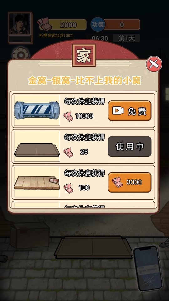 逆袭之重回巅峰截图3